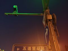 -五道营胡同