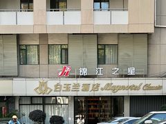 -锦江之星(南京新街口店)