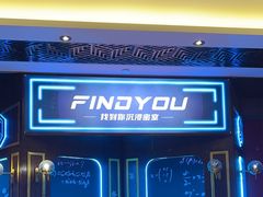 -恐怖游戏(湖滨店)