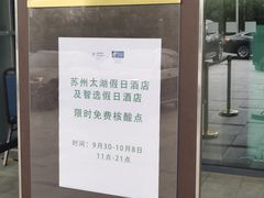 -苏州太湖假日酒店
