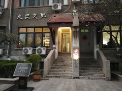 门面-成记海鲜粥(意大利风情街店)