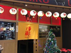 门面-牛藏·黑毛和牛烧肉(环市东店)