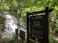-太湖源风景区