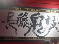 -长藤鬼校(观音桥店)