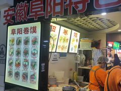 -安徽阜阳卷馍(西单店)