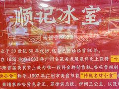 -顺记冰室(宝华路店)