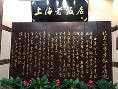 -上海老饭店(北京分店)