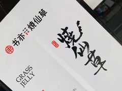 -书亦烧仙草(龙湖金楠天街店)