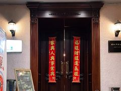 门面-老洋房花园饭店(绍兴路店)
