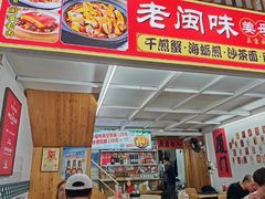 -老闽味姜母鸭·煎蟹闽菜餐厅(曾厝垵地标店)