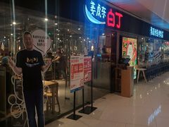 门面-姜虎东白丁烤肉(恒隆广场店)