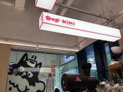 -Dogi&kiki Coffee(中心商务大厦店)