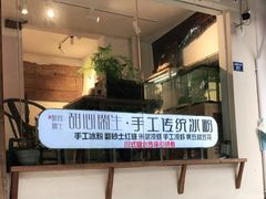 -甜心闲生传统手工冰粉(奎星楼店)