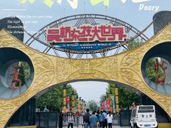 -吴桥杂技大世界