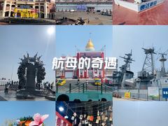 -泰达航母主题公园