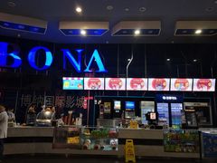 -博纳国际影城(凯德广场店)