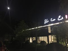 -孔乙己(后海店)