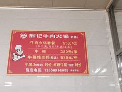 -辉记牛肉馆(泉州店)