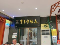 -东来顺饭庄(天坛店)