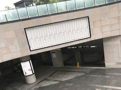 -大王基(地铁站)