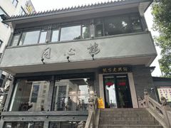 -同心楼(解放北路店)