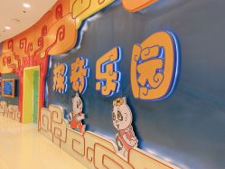 -探奇游乐园(烟台大悦城店)