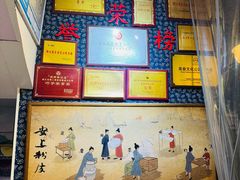 -安上粉皮.非遗手工小吃(骑龙巷店)