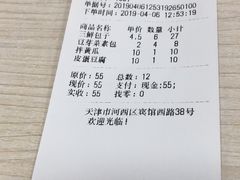 -津门如意包子铺(宾西路店)