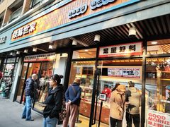 -读酥世家(宛平南路店)
