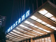 -重庆富力艾美酒店