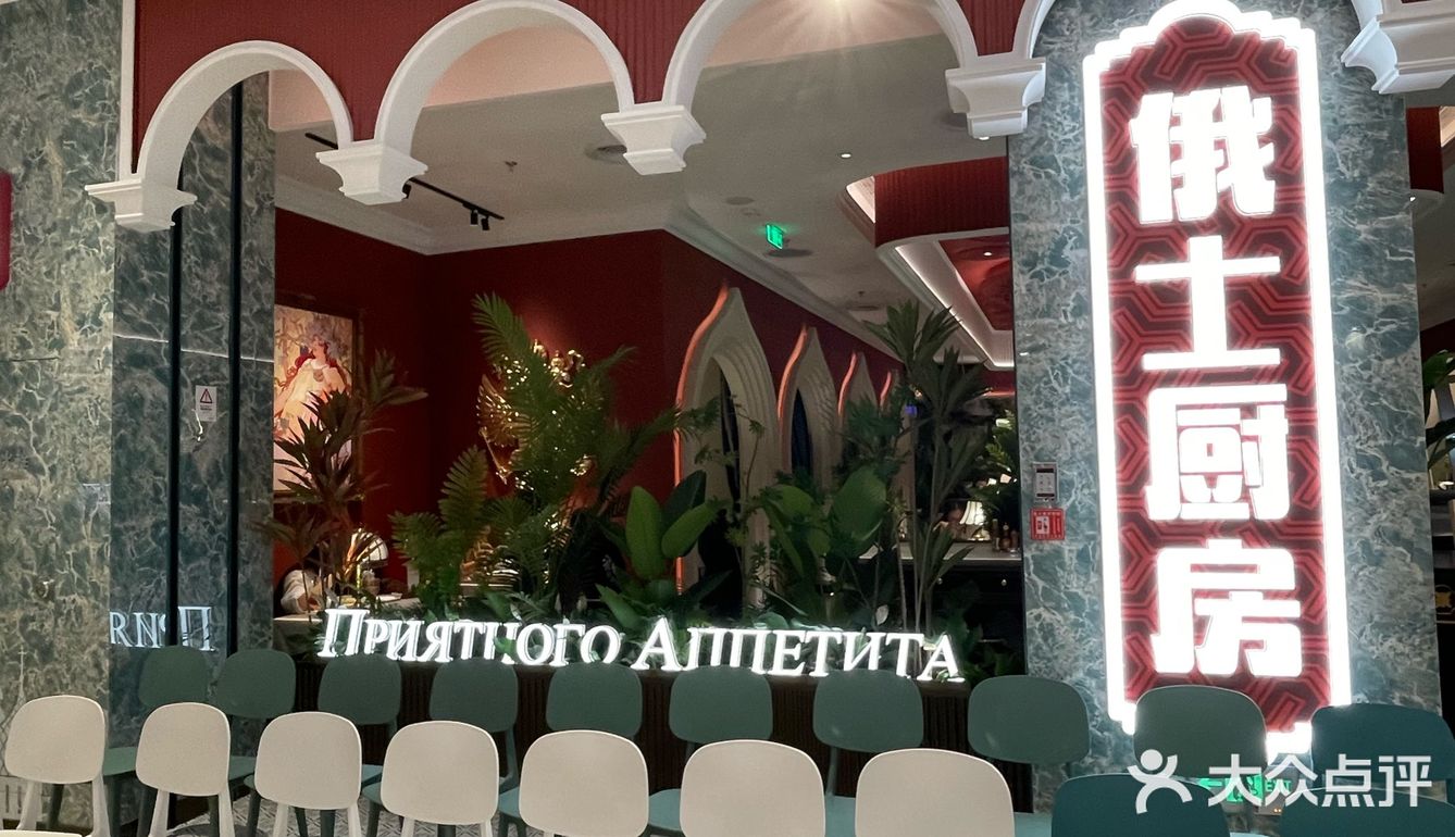 🔥杭州新晋俄式餐厅！味道绝了！💥