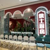 🔥杭州新晋俄式餐厅！味道绝了！💥