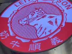 -义顺牛奶公司(新马路老店)