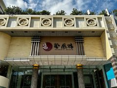 -凤凰楼酒家·粤宴点心(华强北店)