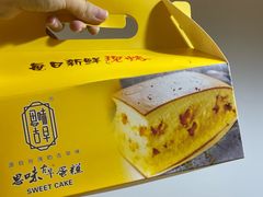 -思味古早蛋糕(流行前线店)