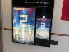 -山文星辉影城(青岛和谐广场店)