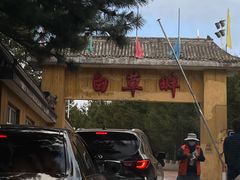 -白草畔自然风景区