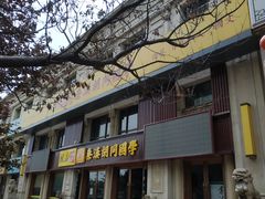 -秦汉胡同国学书院(天鹅湾分馆)
