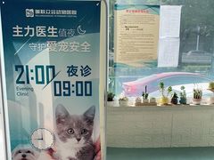 -美联众合动物医院·24h京西诊疗中心