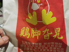 -鸡脚旮旯平江路店