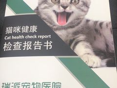 -瑞派天宁宠物医院·猫科·异宠中心