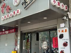 -沪依小酒馆心意菜