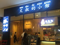 门面-文叔·湖北名小吃·小龙虾(华强北店)