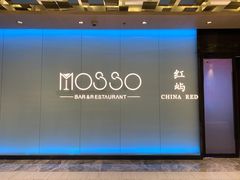 -MOSSO音乐酒吧·live house(南京旗舰店)