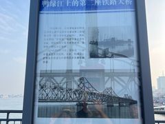 -鸭绿江断桥