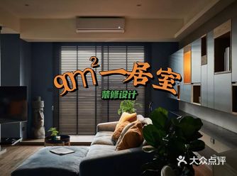 90㎡一室一厅，功能区做到合理划分，巧用双重玻璃隔断