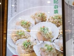 -和记小菜(东方店)