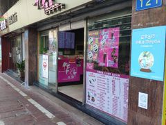 -华辉拉肠(小北路店)