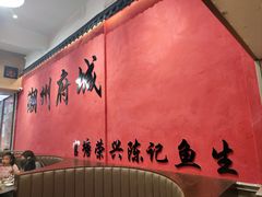 -官塘陈记鱼生·潮汕砂锅粥·牛肉火锅(潮枫路总店)