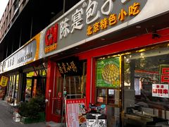 -陈寔包子王·卤煮小肠·京味小吃(龙潭店)